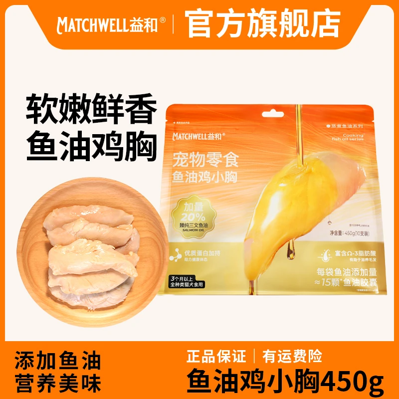 【新品上市】益和升级款鱼油鸡小胸猫狗零食犬猫通用湿粮易消化zb