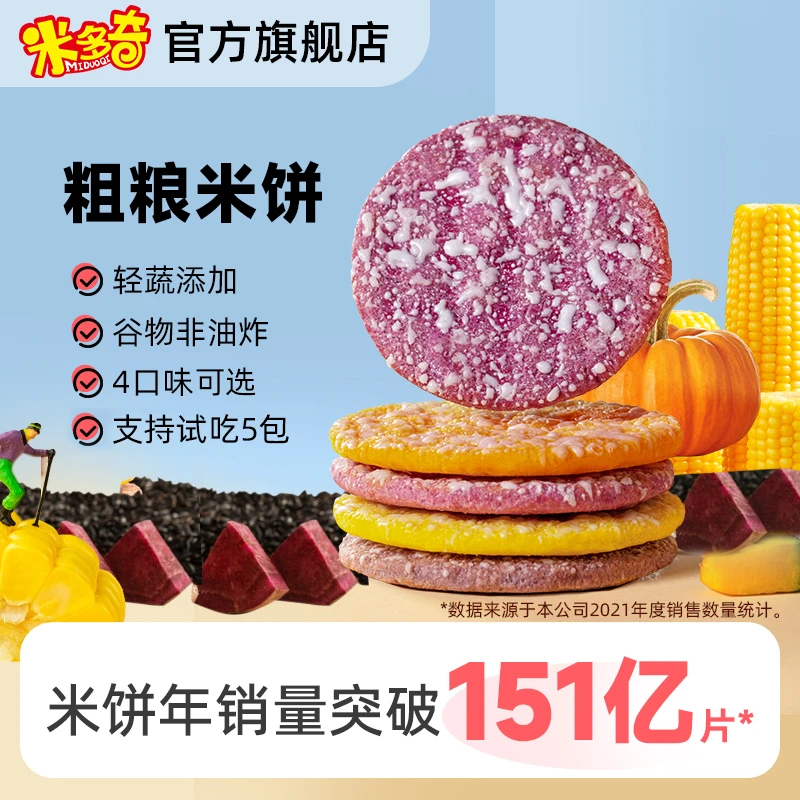 米多奇食品粗粮雪饼米饼膨化早餐休闲零食小吃饼干整箱解馋小食品