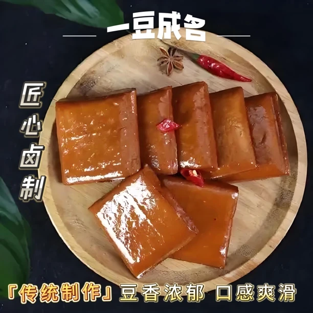 川渝特产老式卤制  五香方豆干凉拌 热炒 即食 烧烤必备美食