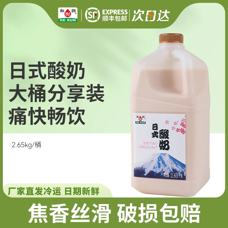 【次日达】和润日式炭烧酸奶2.65kg 乳酸菌发酵乳山姆款早餐必备营养奶