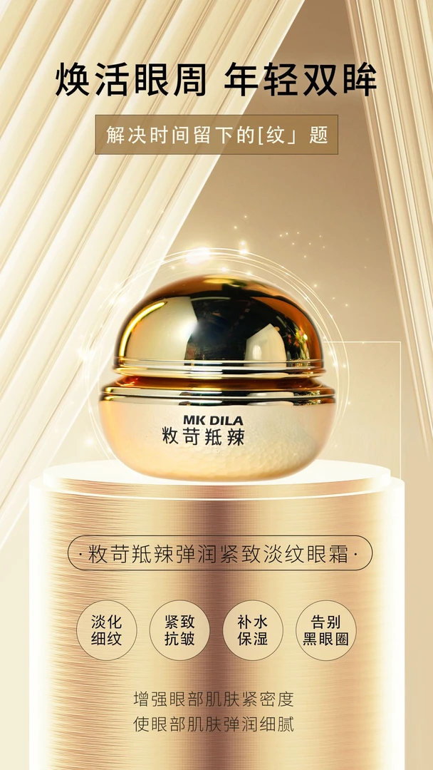 敉苛羝辣弹润紧致淡纹眼霜