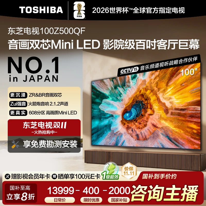东芝电视100Z500QF百吋高刷高配Mini LED4GB 128GB B
