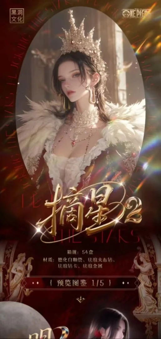 【非常3+1】海贼王二创摘星2收藏卡牌