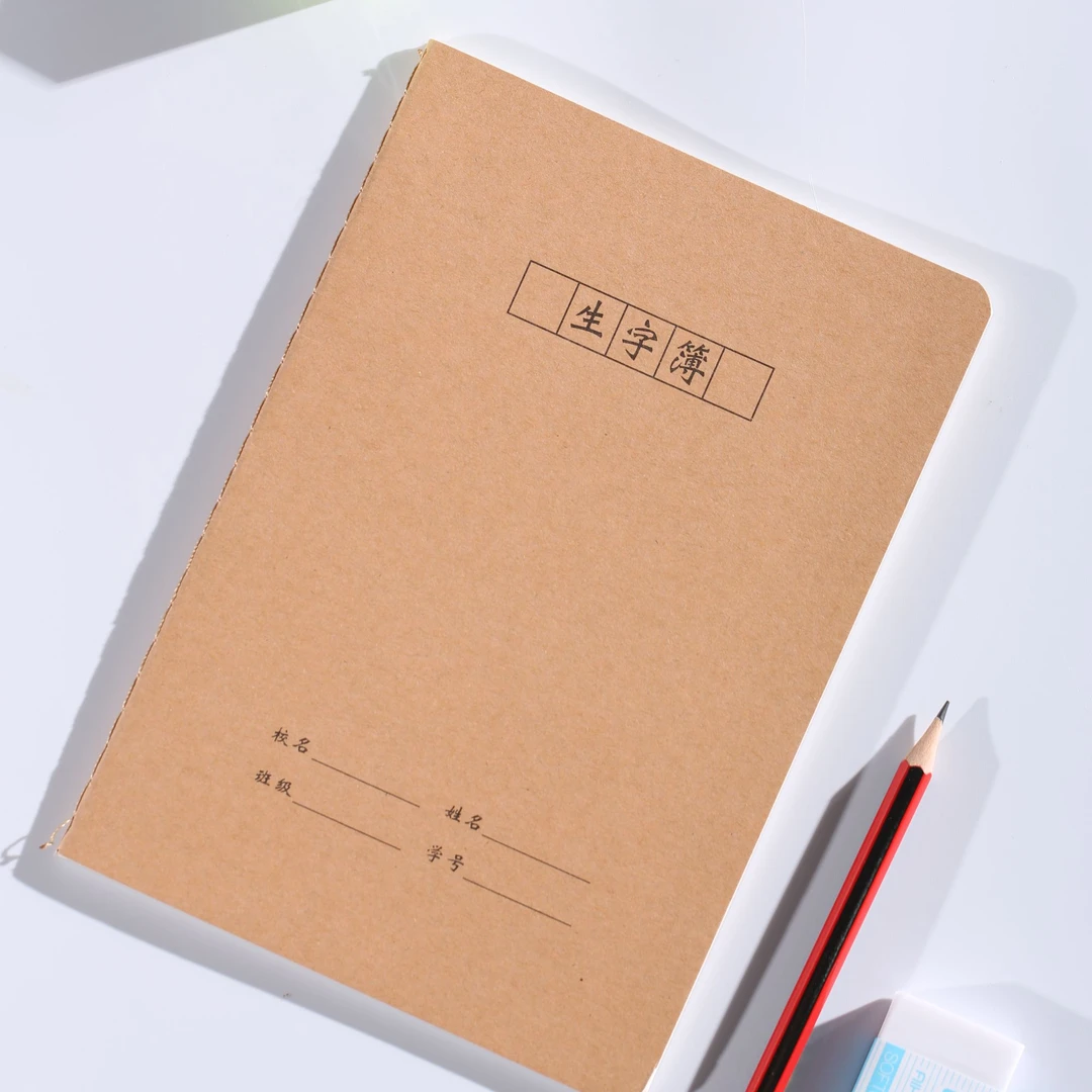 拼音田字本一年级16K牛皮纸拼音本生字本小学生田字格学校统一