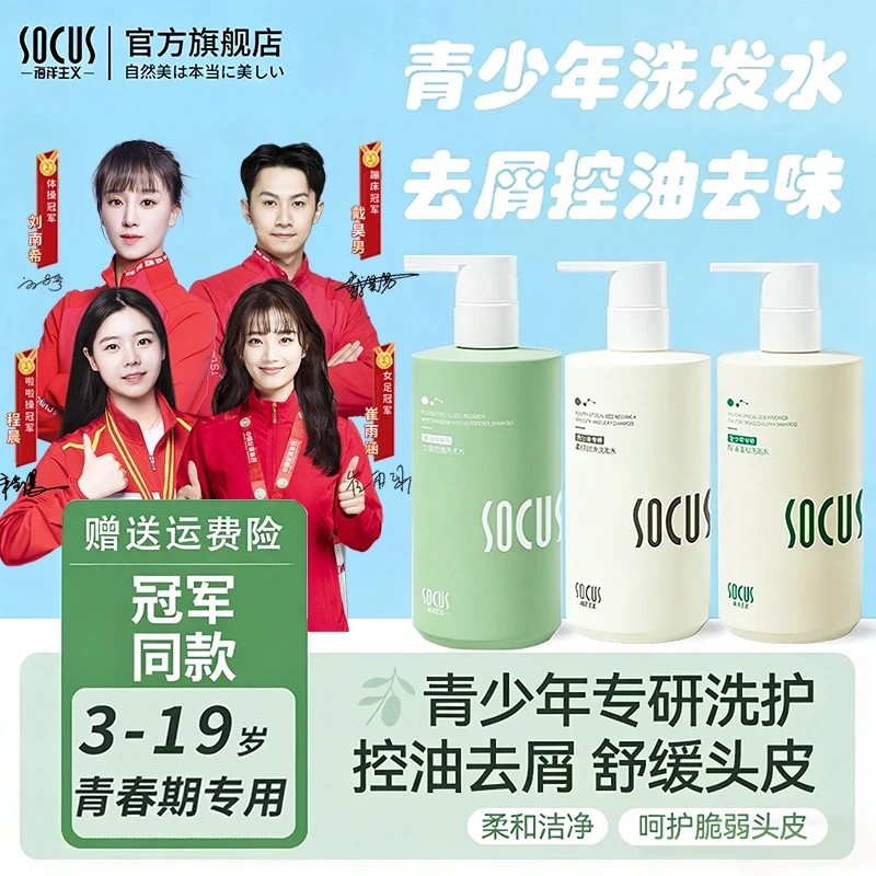 【冠军力荐】青少年洗发水控油蓬松去屑止痒持久留香青春期官方正品