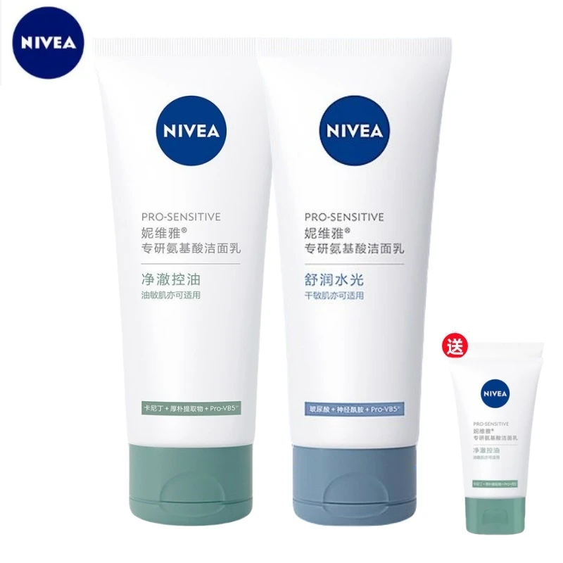 Nivea/妮维雅氨基酸洗面奶控油洁面乳深层清洁
