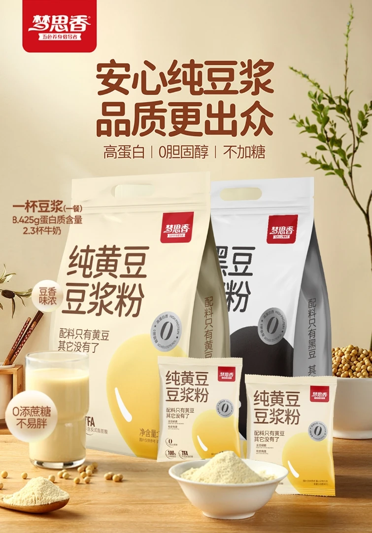 黑豆黄豆豆浆粉美味早餐高蛋白