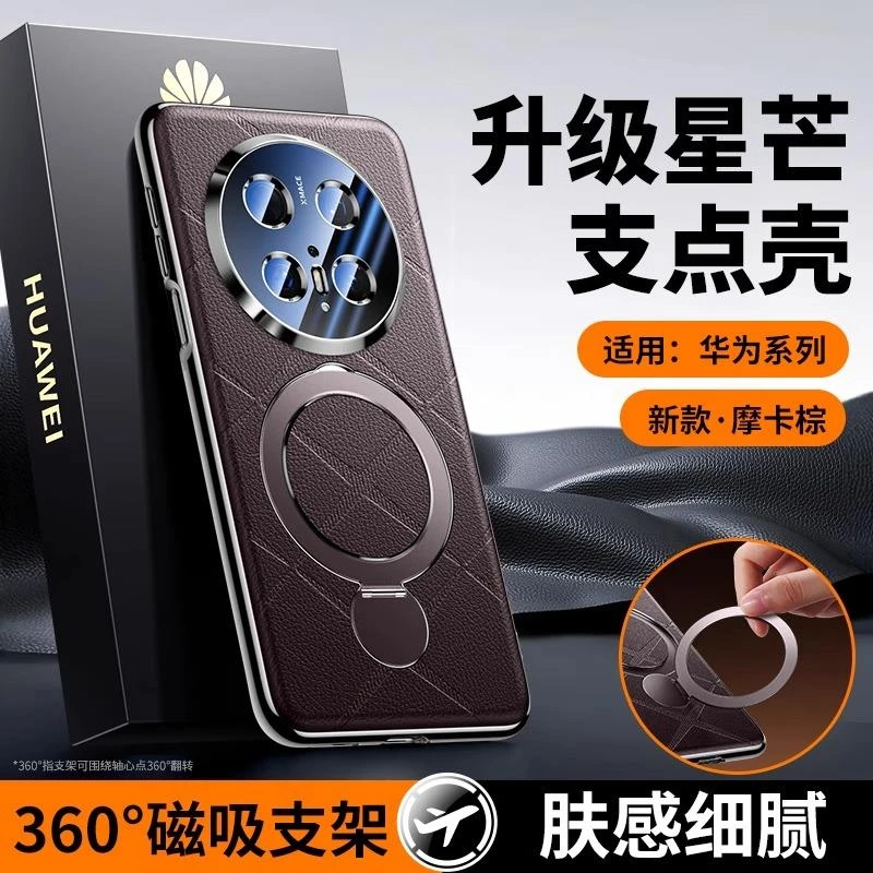适用华为mate70手机壳新款高档电镀素皮全包防摔磁吸旋转支架商务