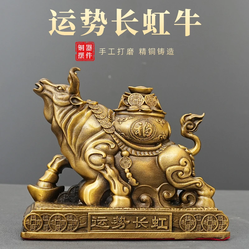 铜运势长虹牛摆件办公室桌面招财家居客厅黄铜装饰工艺品牛气冲天