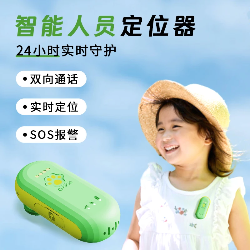 GPS北斗智能定位器儿童老人防走丢老年痴呆走失高精度实时通话