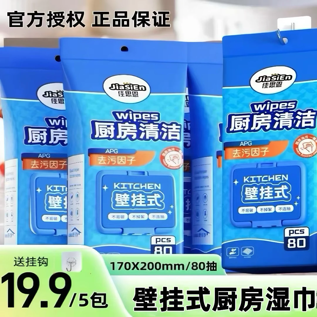 JIA SI EN/佳思恩【5大包共400抽】挂式巨无霸厨房清洁湿巾加大加厚