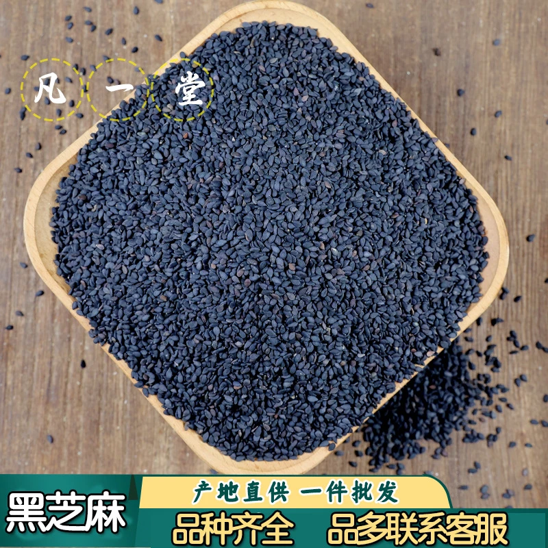 黑芝麻 生黑芝麻 油麻