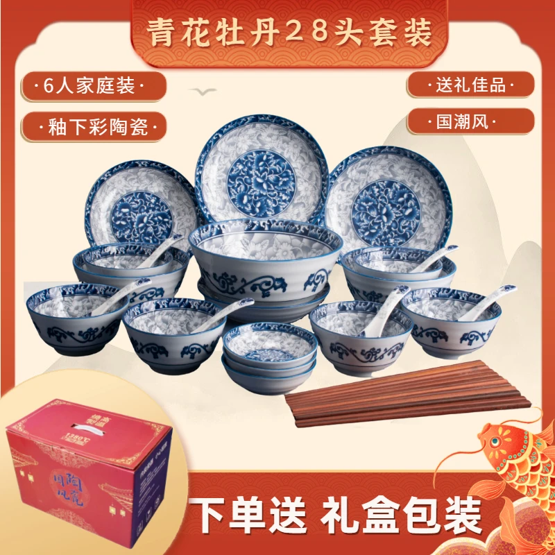 28件套青花牡丹中式高级餐具套装家用陶瓷碗碟轻奢高温骨瓷器碗盘