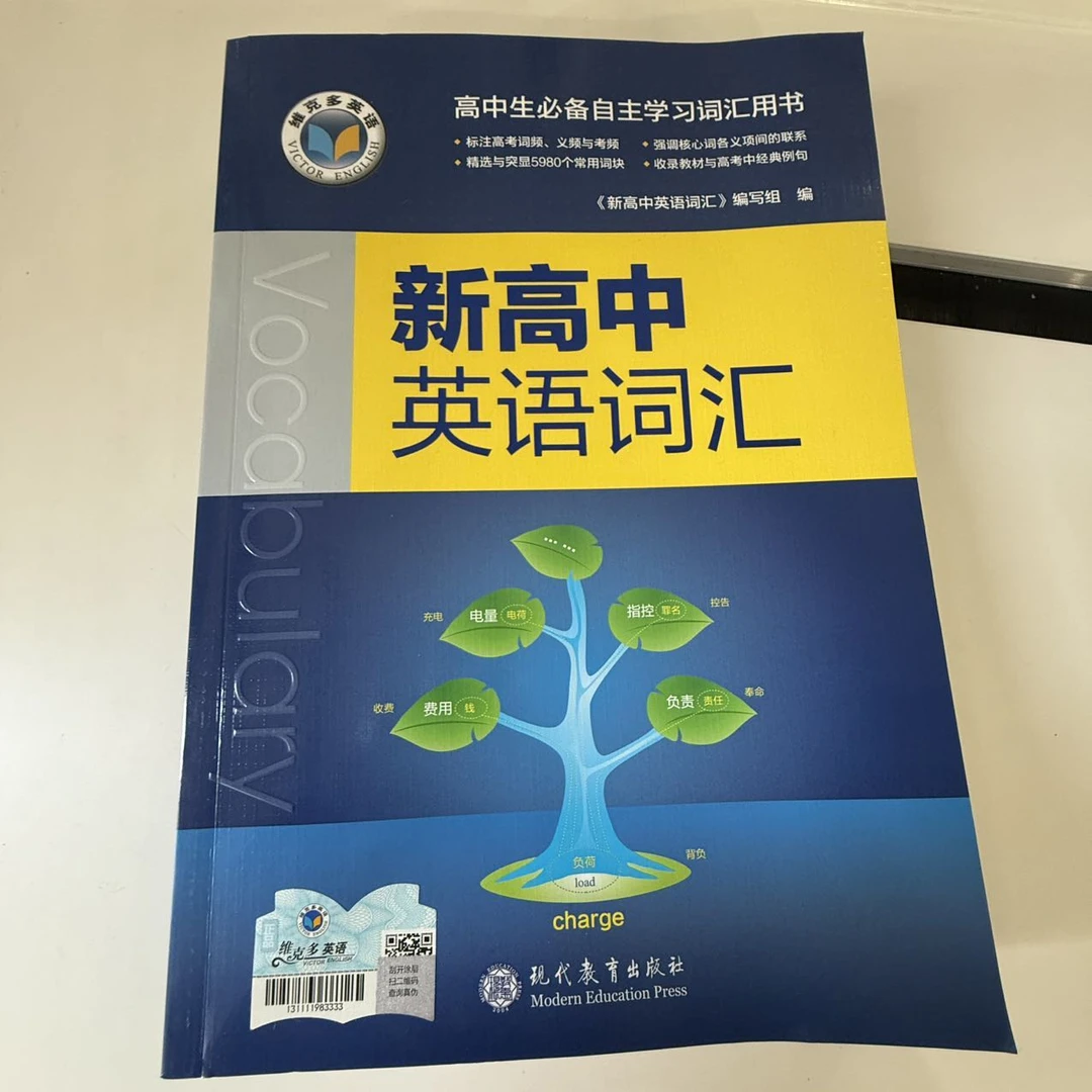 文教·维克多新高中英语词汇高中生