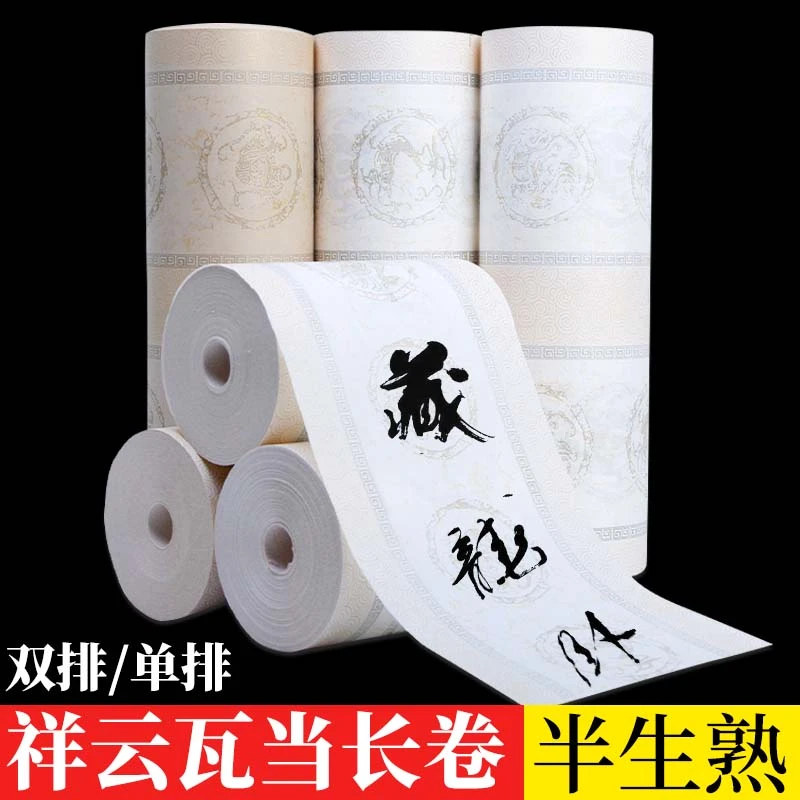 祥云瓦当长卷半生半熟宣纸双排单排仿古对联书法创作毛笔字作品纸
