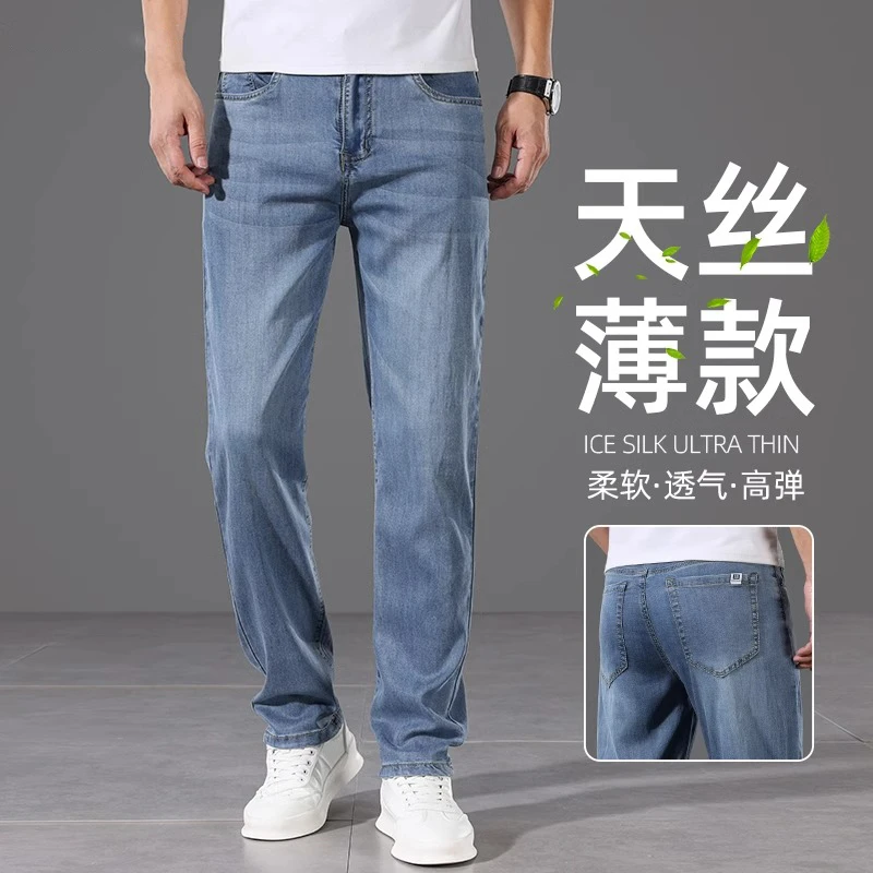 高端莱赛尔天丝牛仔裤男士夏季薄款宽松弹力休闲冰丝裤子直筒长裤