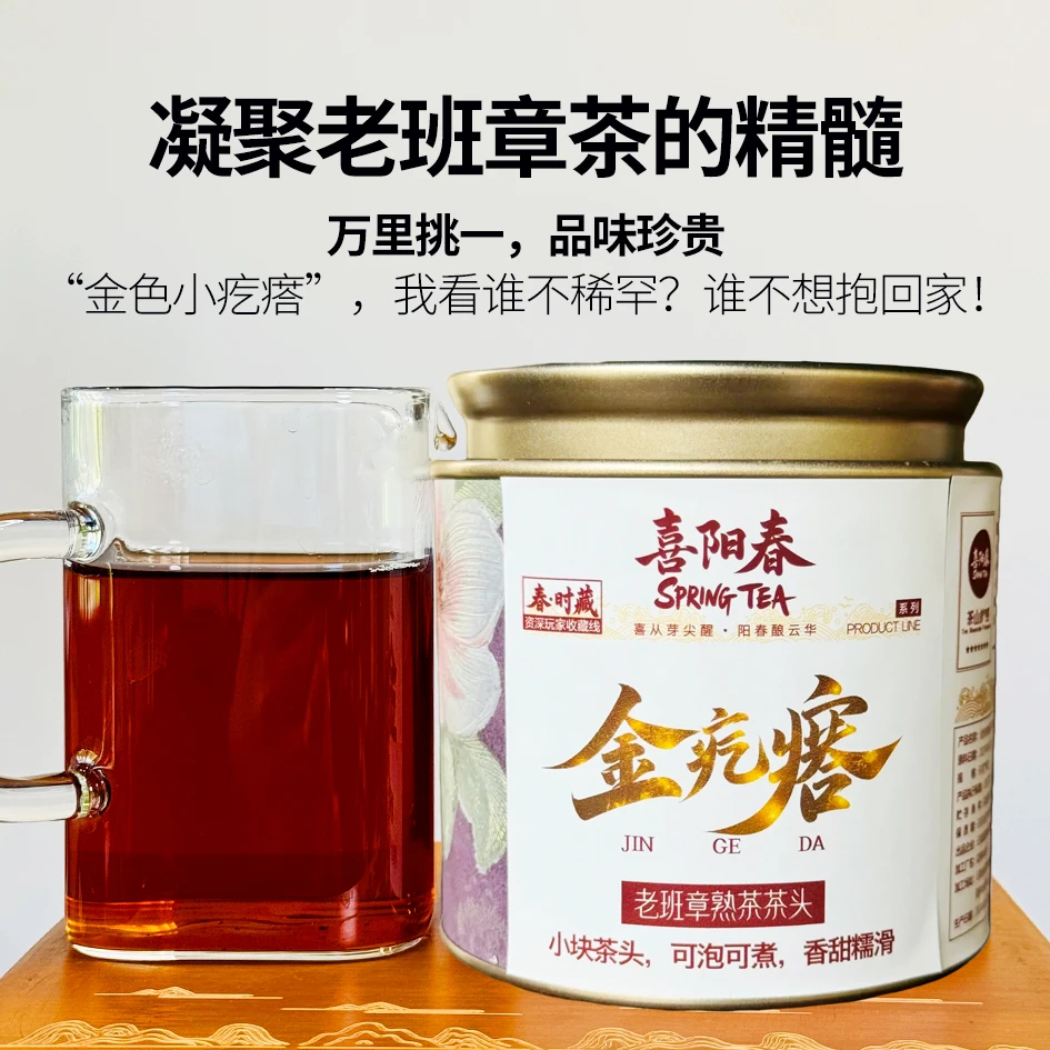 老班章 [金疙瘩] 小茶头2021年熟茶90克/罐古树熟普