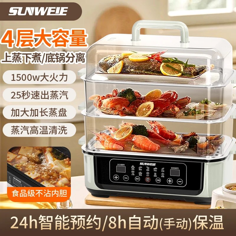 4层大容量可放整条鱼1500w蒸煮一体多功能家用电蒸锅智能速出蒸汽