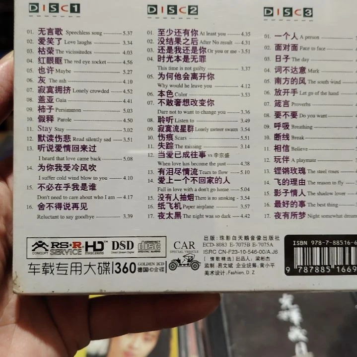 林忆莲 无损音乐CD三碟装精选集