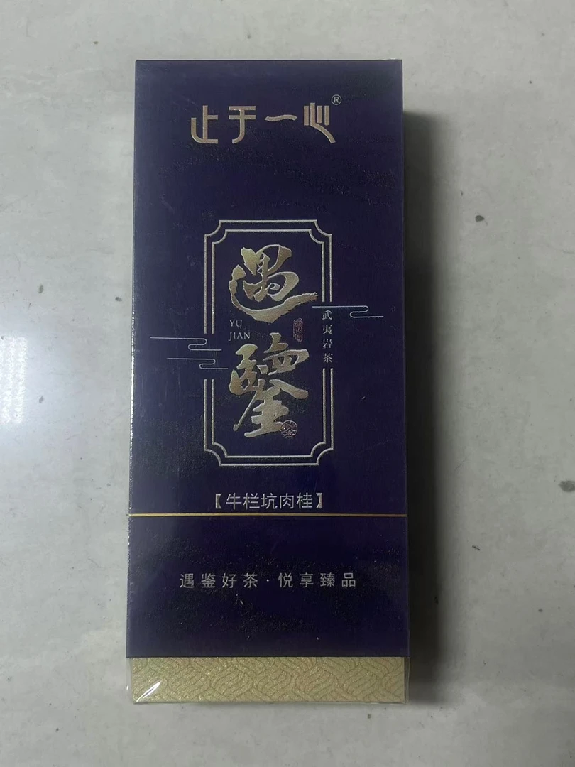 【止于一心】遇鉴 武夷岩茶