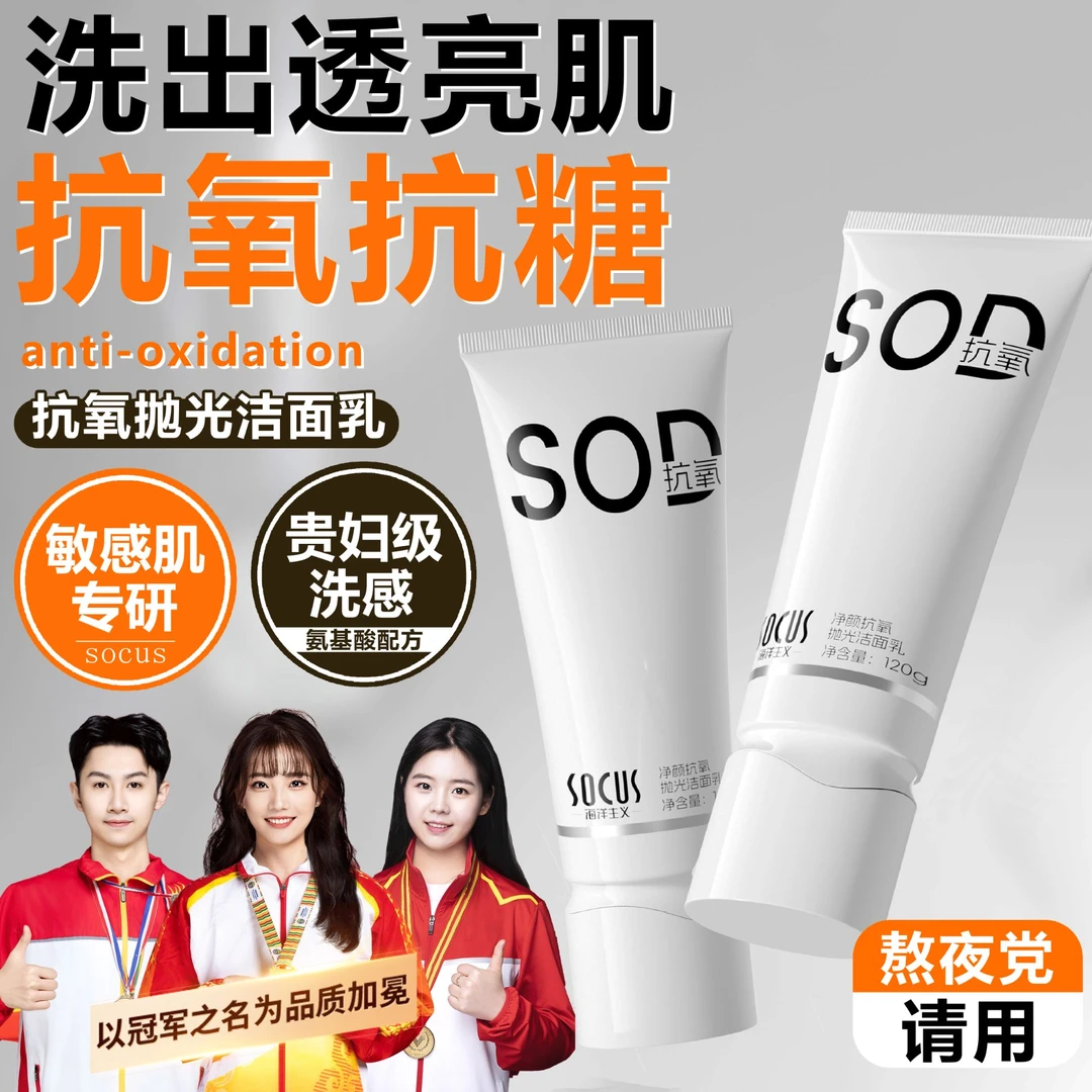 【抗氧化&冠军力荐!】抛光洗面奶去黄提亮抗糖控油收毛孔深层清洁乳