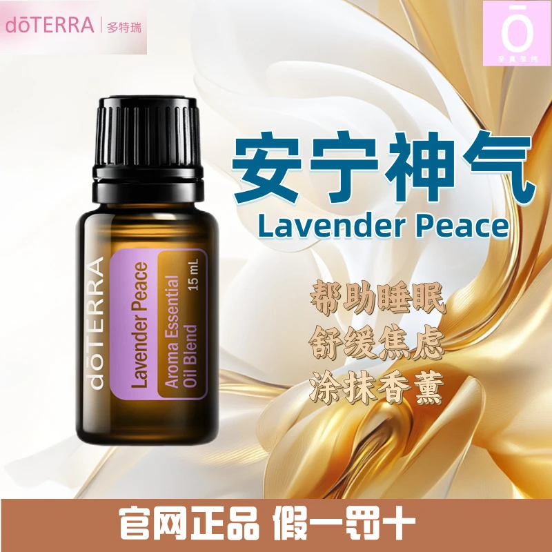 多特瑞安宁神气精油 官网正品 身体护理刮痧紧致修护舒缓涂抹滋养