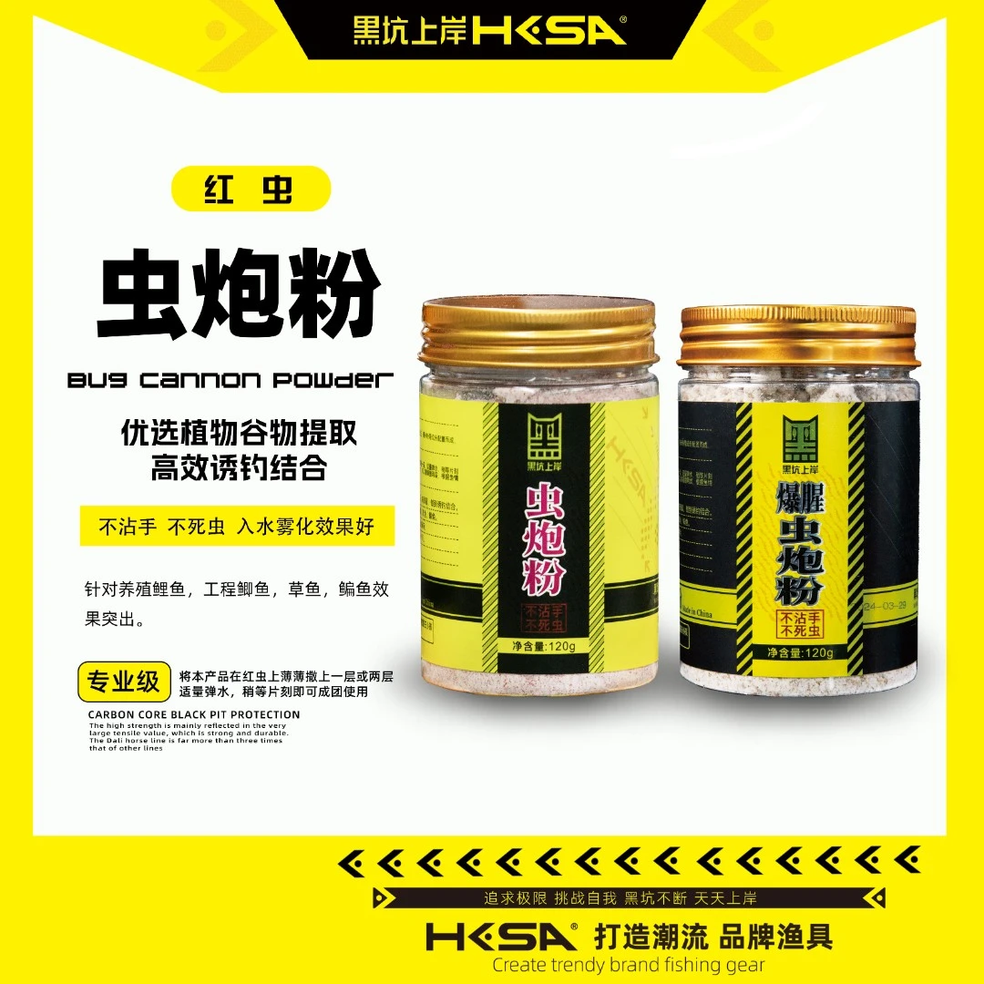 黑坑上岸虫炮粉原味爆腥不沾手不死虫黑坑鲤鱼鲫鱼秘制快速成团