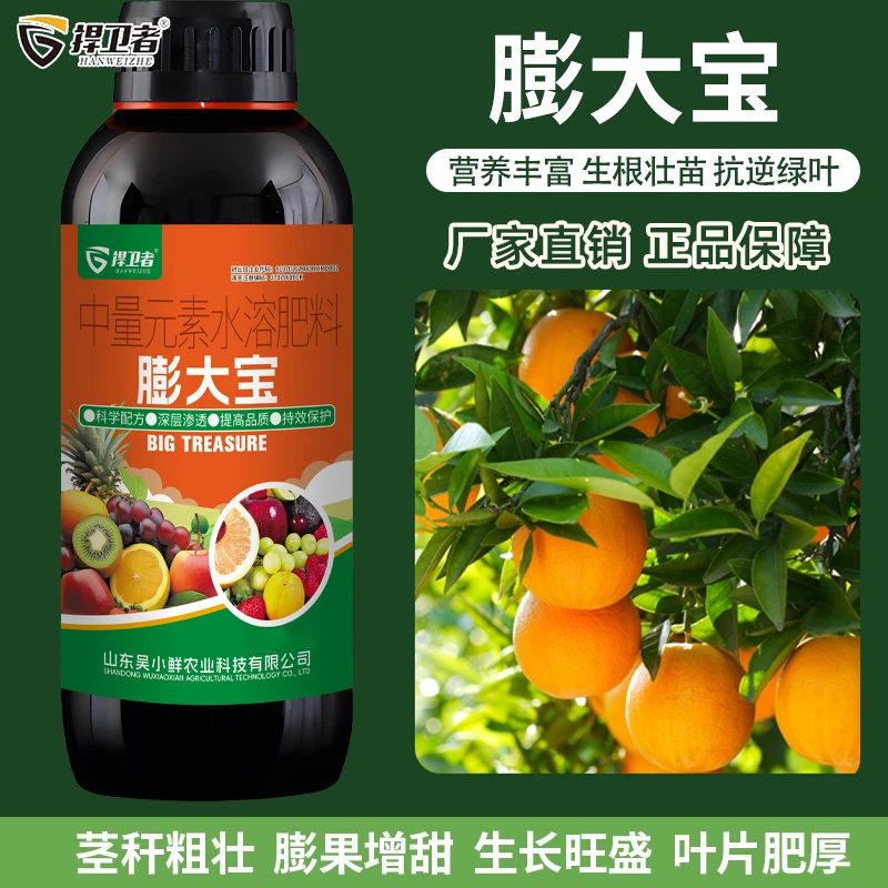 【正品】膨大宝蔬菜水果专用膨大剂叶面肥水溶肥料批发