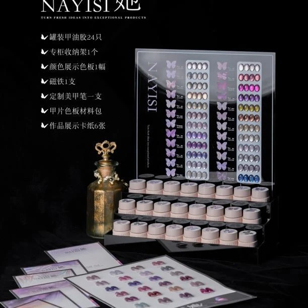 nayisi娜逸丝了不起的她2025年紫色猫眼24色套装美甲店nns甲油胶