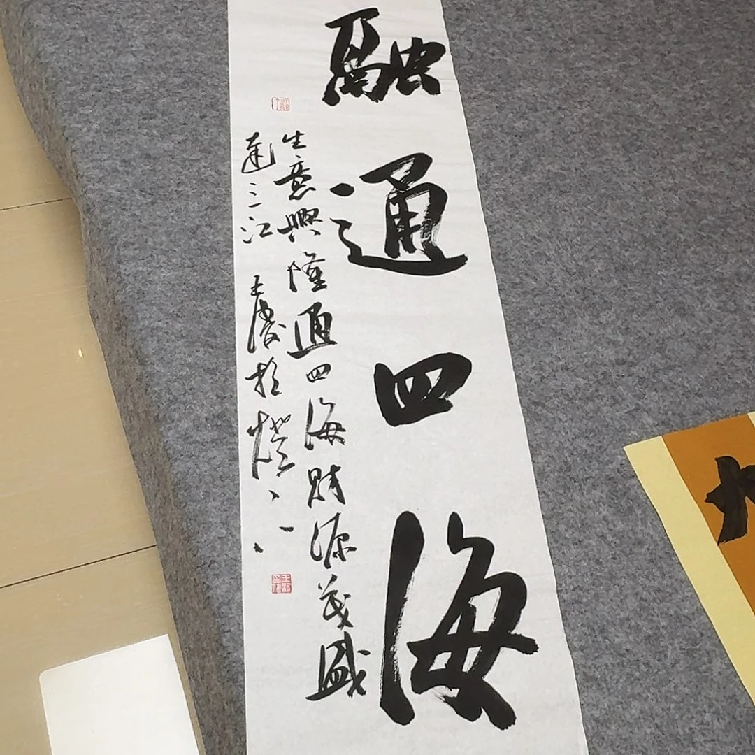 书法中书王涛138×34