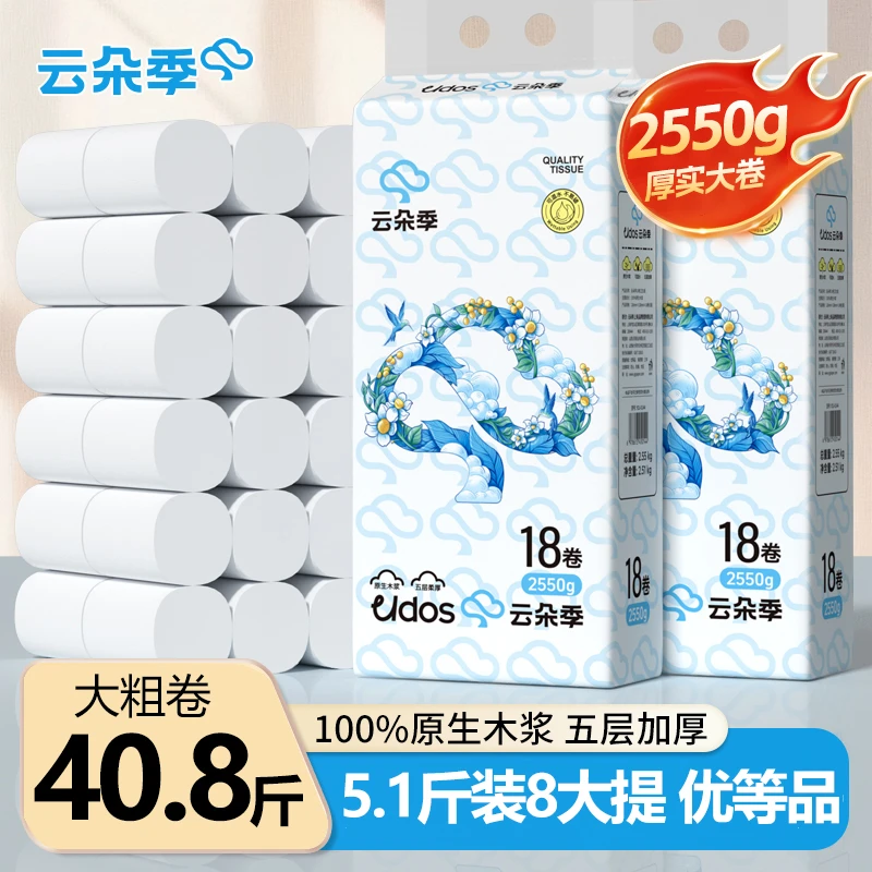 【直播间专属】云朵季8大提40.8斤实惠干湿两用卫生纸家用卷筒纸
