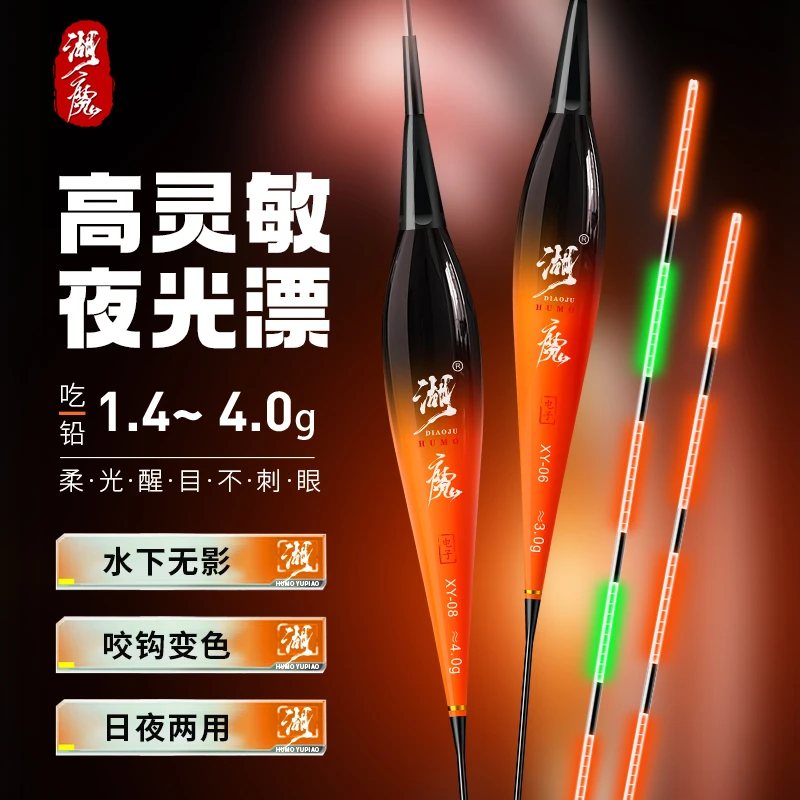 【买一送一】湖魔水下无影夜光漂鱼漂日夜两用浮漂电子钓鱼漂