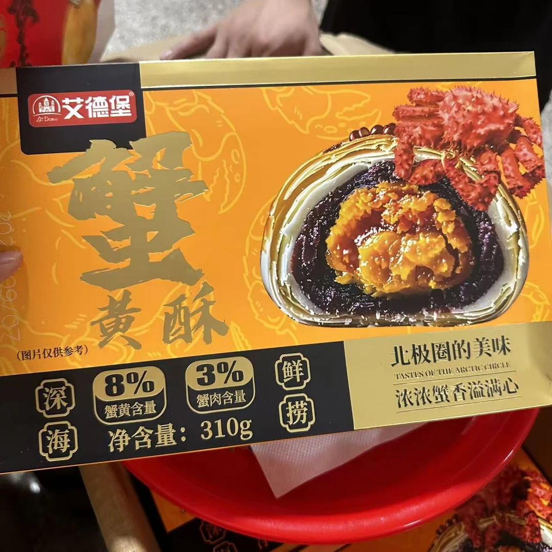 【益娜娜专属】蟹黄酥 310g 买一盒送一盒