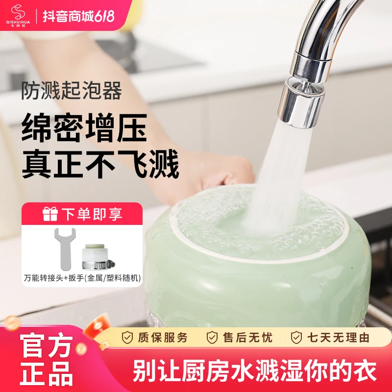 七水花厨房绵密水防溅省水增压万向实用厨房起泡器