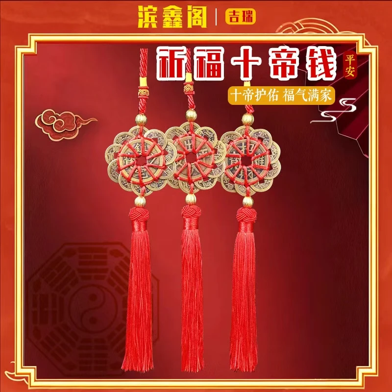 【老师推荐】纯铜车载挂饰五帝钱桃木（平安）招财进宝风水祥瑞
