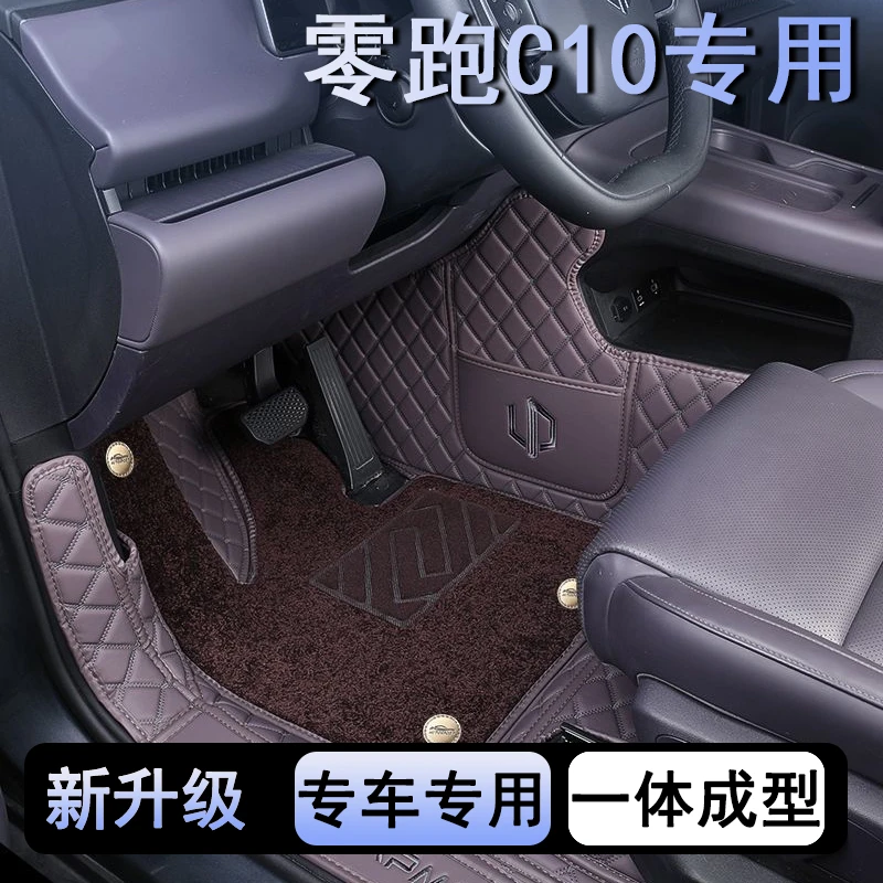 新款零跑C10全包围脚垫专车专用加厚双层柔软舒适无醛汽车脚垫