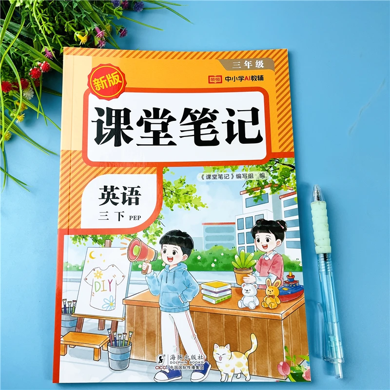 新PEP版三年级下册英语课堂笔记讲解人教版英语随堂笔记预习资料