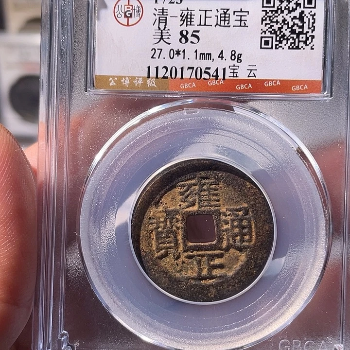 铜EB封装评级盒子币一个0541