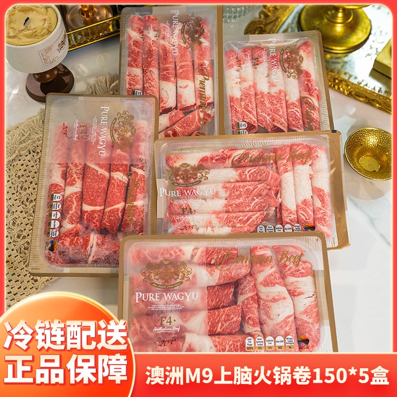 澳洲进口和牛原切M9上脑火锅卷牛肉卷片谷饲雪花牛肉涮肉火锅片