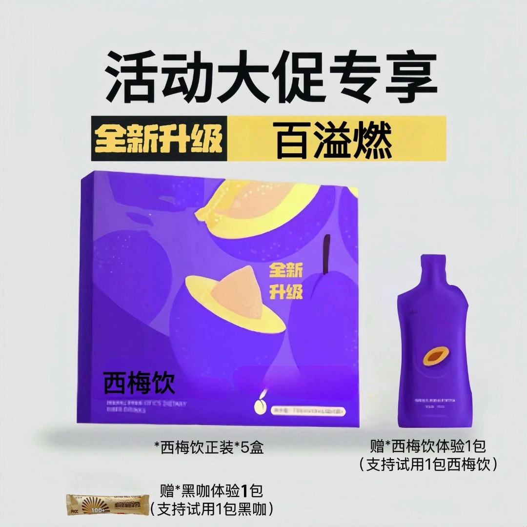 【开年大促】浓缩加强版西梅益生元膳食纤维排排饮22303