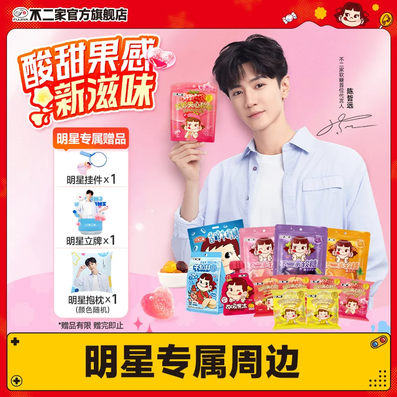 【陈哲远同款】不二家官方旗舰店酸砂软糖送明星精美周边挂牌