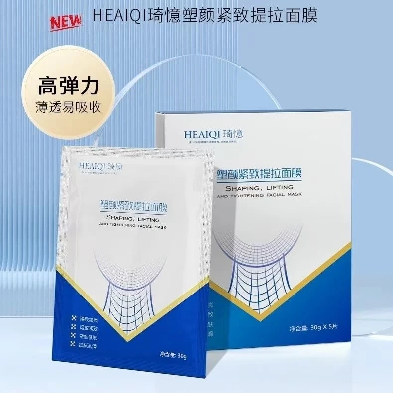 V脸提拉神器升级版塑颜提拉紧致面膜挂耳式面膜提亮肤色细腻保湿