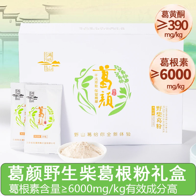 葛根素≥6000mg/kg配料只有葛根的葛根粉/礼盒装送长辈送父母
