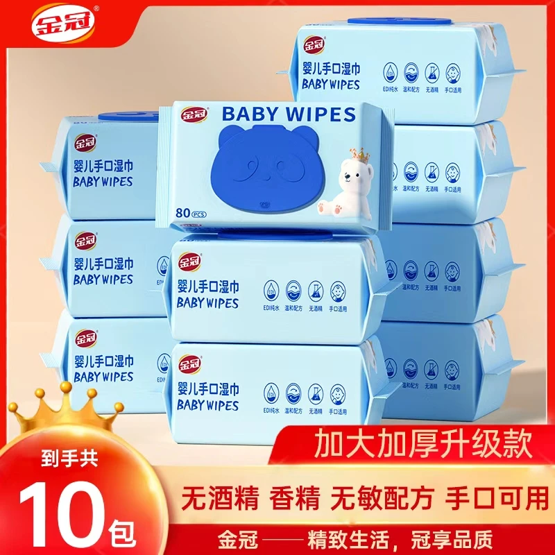 金冠婴儿手口湿巾80抽/包亲肤婴幼儿温和家庭装加厚