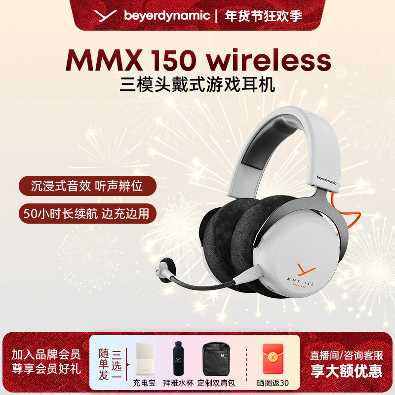 拜雅MMX150耳机封闭式三模蓝牙2.4G三角洲CS瓦洛兰特FPS游戏耳机