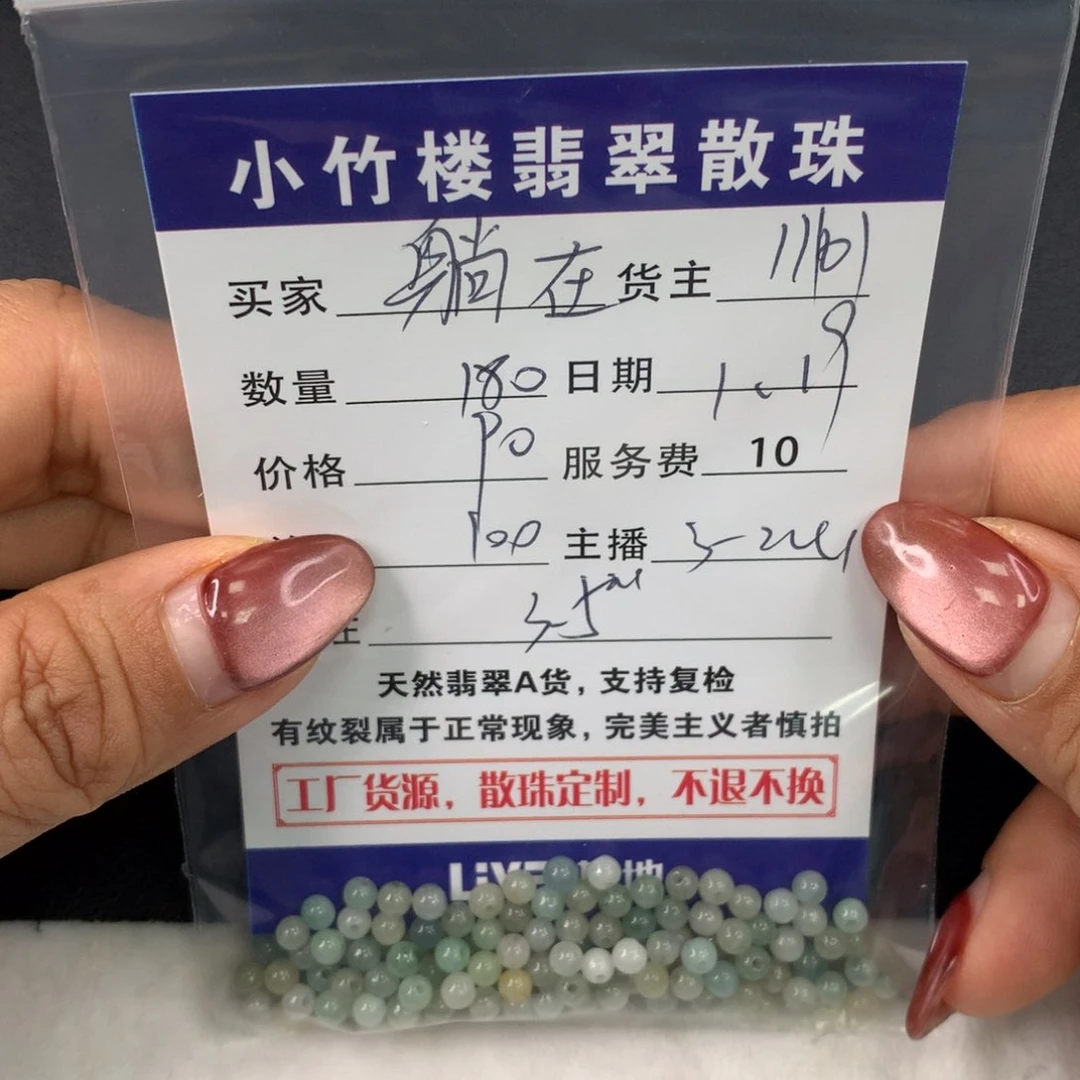 翡翠手链未镶嵌躺***里