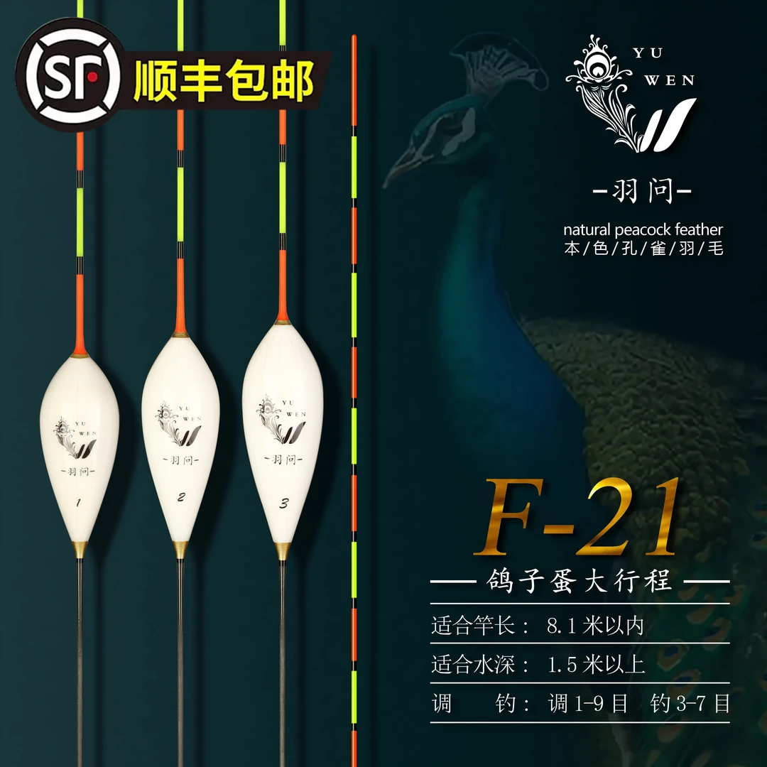 羽问F21本色孔雀羽浮漂鸽子蛋行程漂滑口无限回锅鱼专用漂