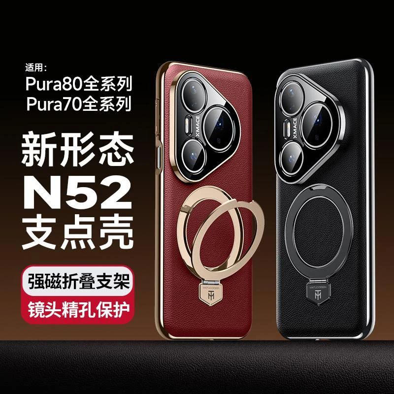 适用华为Pura80Pro+磁吸支架皮质手机壳高档Pura70Ultra全包防摔