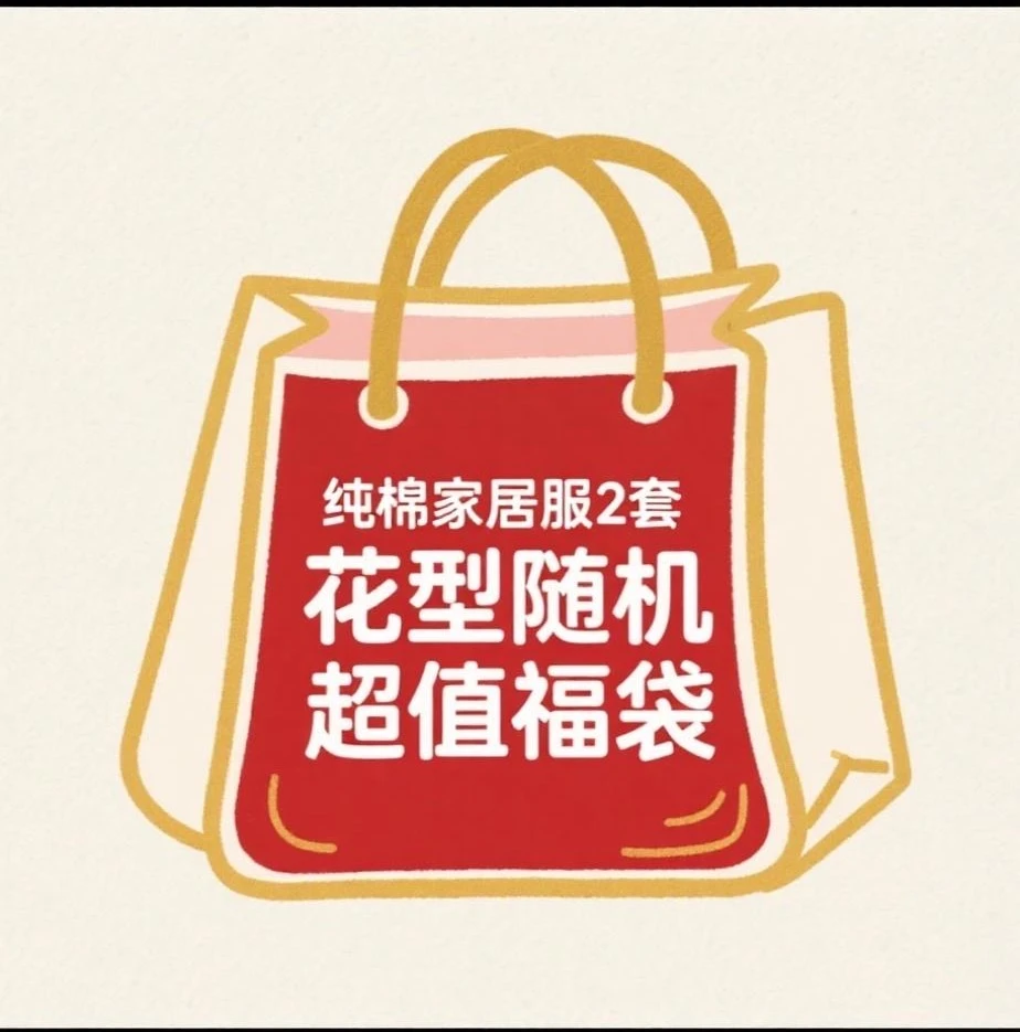 【到手两套】儿童福袋随机发货盲盒秋衣秋裤儿童福袋