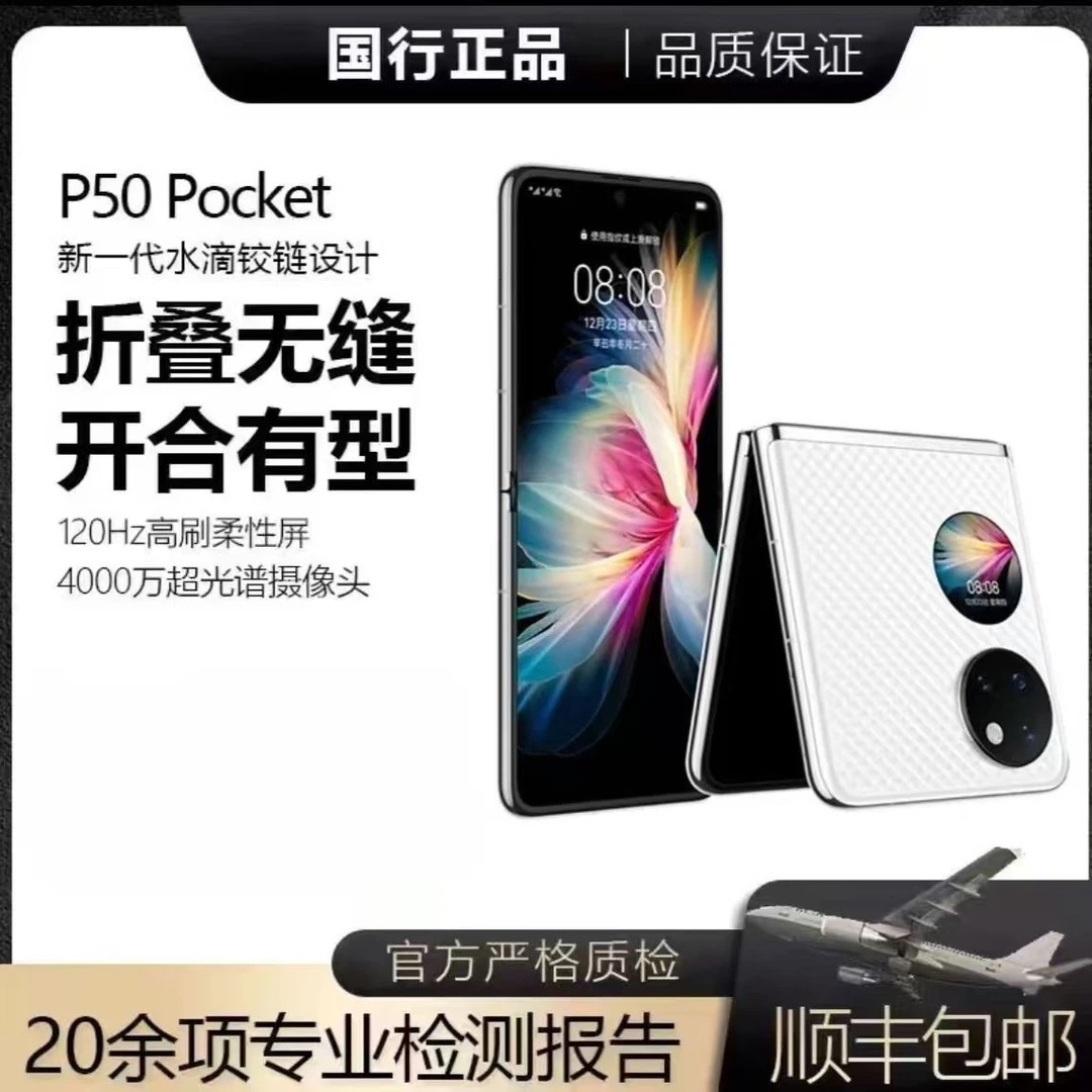 准新品 Huawei/华为 白宝盒P50Pocket折叠屏全网通双卡双待手机py